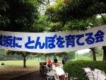 横浜にとんぼを育てる会さんが主催してくれました♪